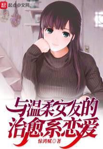 温柔女友也太宠我了吧TXT