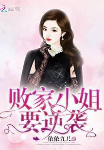 败家姐姐攻略
