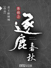 穿越之逐鹿三国笔趣阁