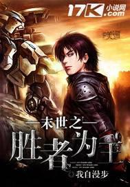 末世之强者为尊