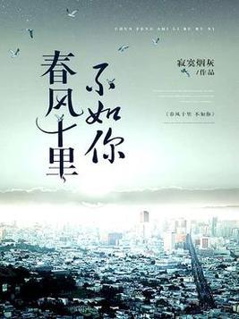春风十里不如你什么意思