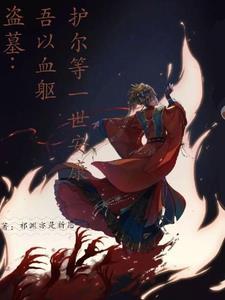 护尔等一世安TXT