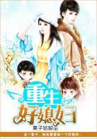 重生好媳妇 第1章