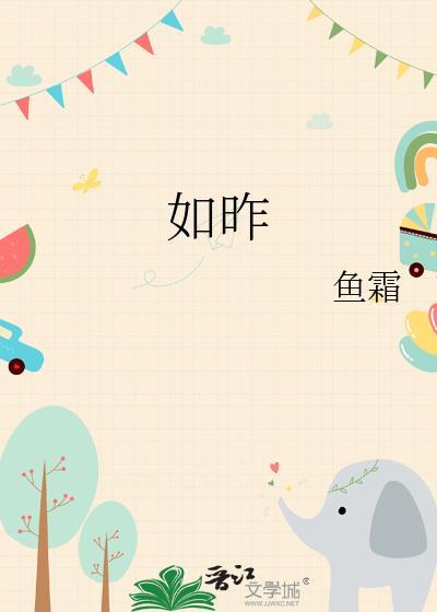 如昨是什么意思