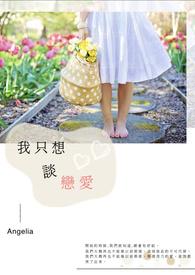 我只想谈恋爱 百度