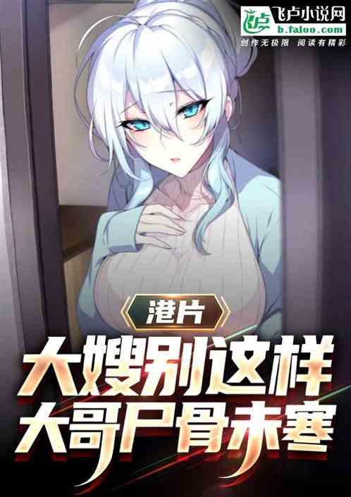 龙头大哥尸骨未寒看书吧