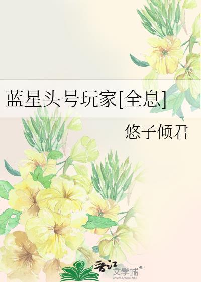 蓝星头号玩家[全息