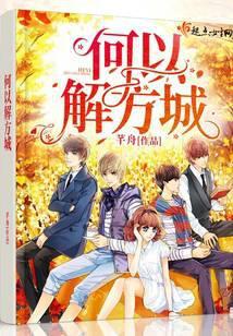 何以解困上一句