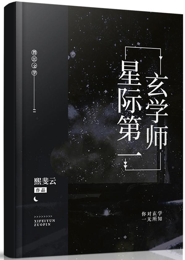 直播算卦后我爆红全星际免费