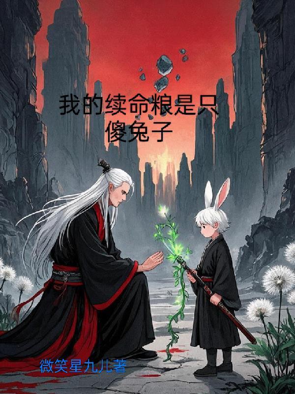 我的续命系统最新章节