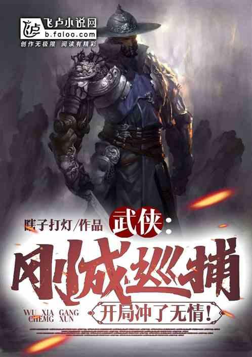 开局冲了无情!TXT