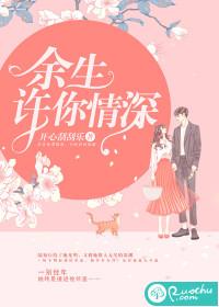 余生许你情深全文免费阅读