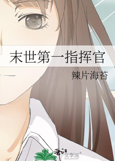 末世第一指挥官百度