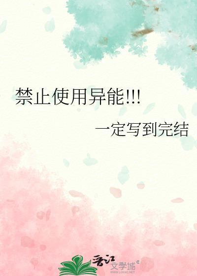 禁止使用的东西有哪些