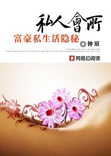 富豪的隐秘生活