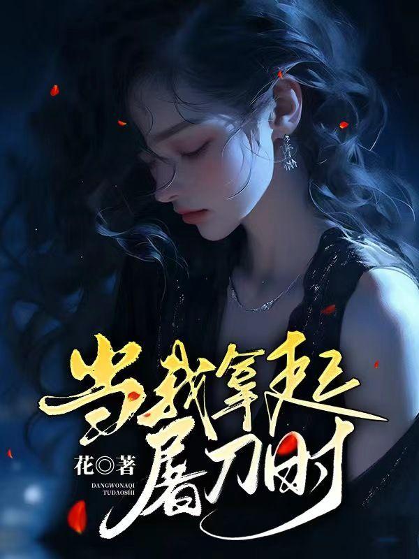 当我拿起剑的那一刻