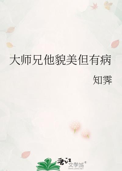 大师兄貌美如渣[穿书