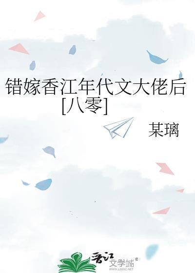 错嫁香萦怀孕