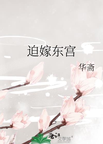 迫嫁为妾百度