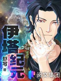 伊塔纪元笔趣阁手机版