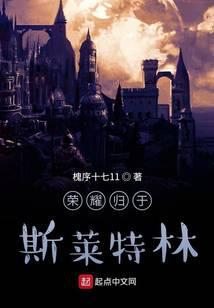 荣耀归于斯莱特林为什么不更新