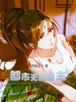 都市无敌霸主拜月楼主免费阅读