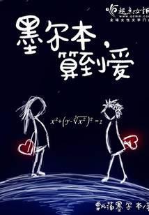 墨尔本算到爱全文免费阅读