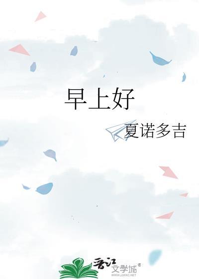 早上好英文