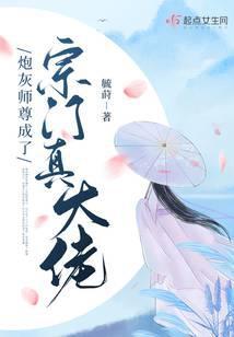 穿成炮灰师尊肿么破