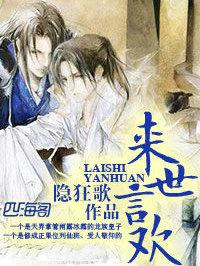 来世愿主要是讲什么