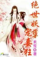 凤逆天下邪王的绝色宠妃免费阅读