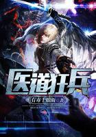 医道狂徒