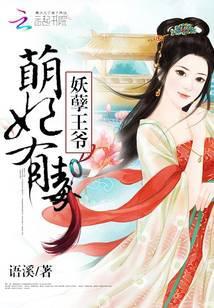 妖孽王爷废材逆天四小姐免费阅读