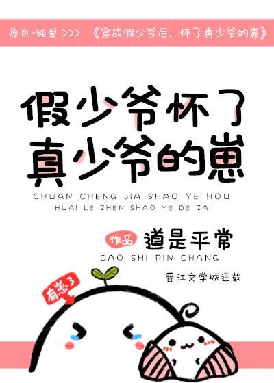 怀了真少爷的崽TXT