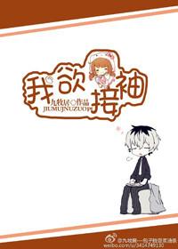 我欲接袖全文阅读