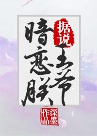 据说王爷暗恋朕by深墨