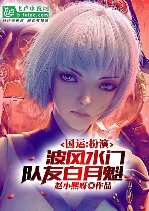 队友白月魁免费