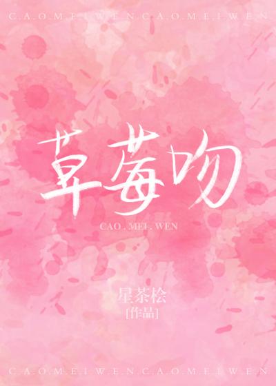 草莓吻痕怎么预防