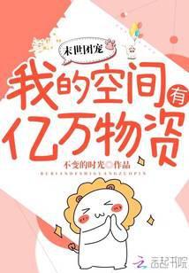 穿越异世团宠躺赢