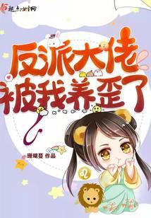 反派大佬变成我养的二哈