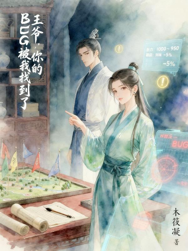 王爷你不配免费