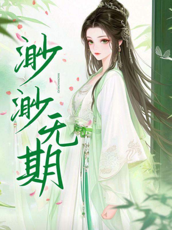 渺渺无期by归渔