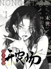 末世种田养个家by