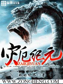 灾厄纪元笔趣阁