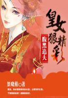 腹黑皇后要休夫免费