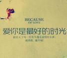 爱你是最好的时光番外3