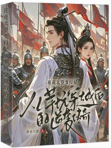 只想当咸鱼的他