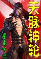 天脉神主实力划分