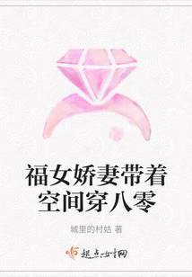 福女娇妻带着空间穿八零南箱