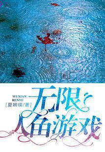 人鱼无限火力出装